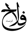 Falah Trust Logo